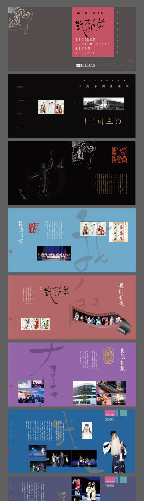 源文件下载【享设计】搜索编号：11980023000091183【昆曲戏剧宣传画册】