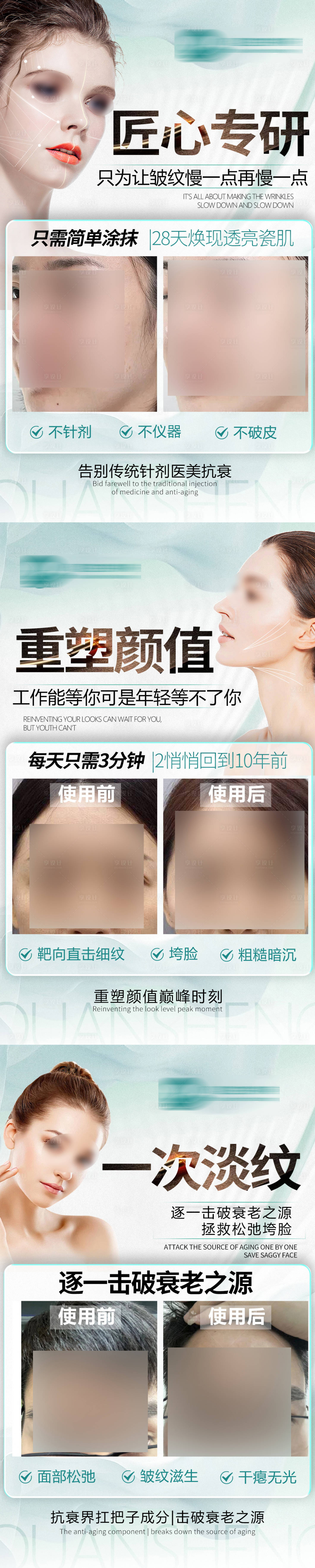 源文件下载【享设计】搜索编号：36050023512173310【医美护肤造势系列海报】