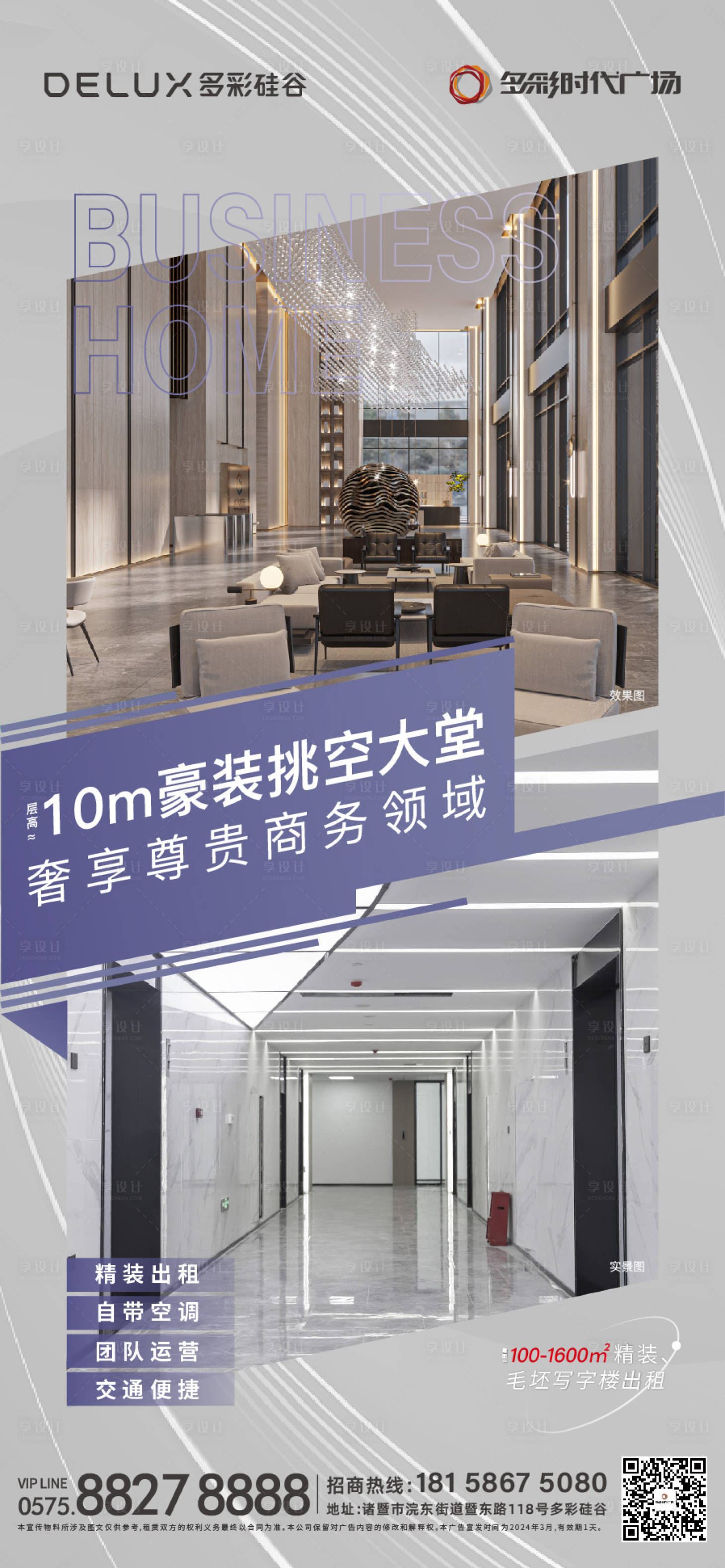 地产写字楼招商海报PSD+AI广告设计素材海报模板免费下载-享设计