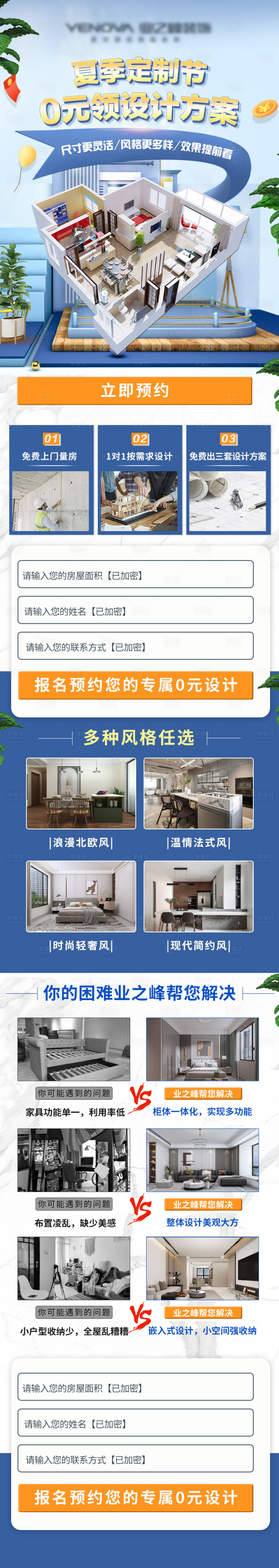源文件下載【享設計】搜索編號：54090023342347701【夏季家裝長圖】
