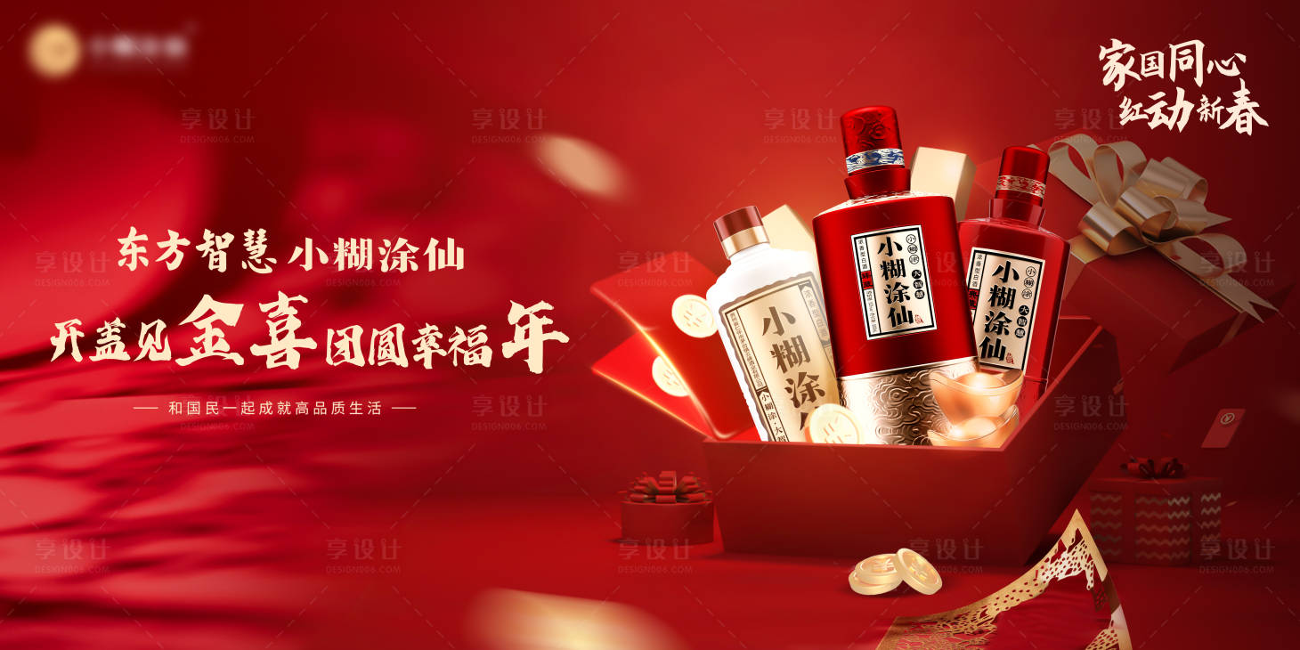 源文件下載【享設計】搜索編號：47180023643919752【新年banner】