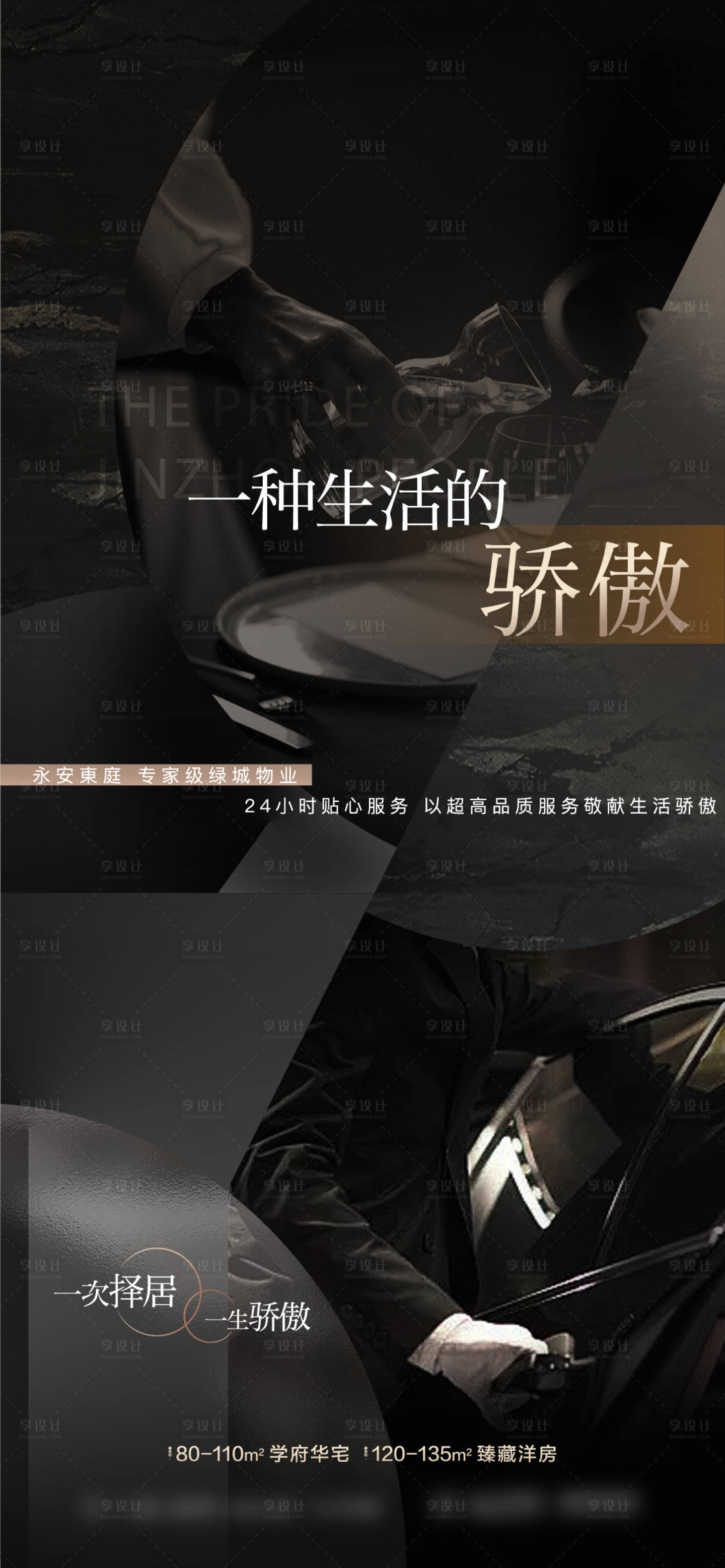 源文件下載【享設計】搜索編號：61090023225677217【地產物業價值點海報】