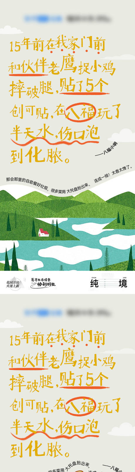 源文件下載【享設(shè)計】搜索編號：15890023329643710【文旅地產(chǎn)插畫系列高級海報】