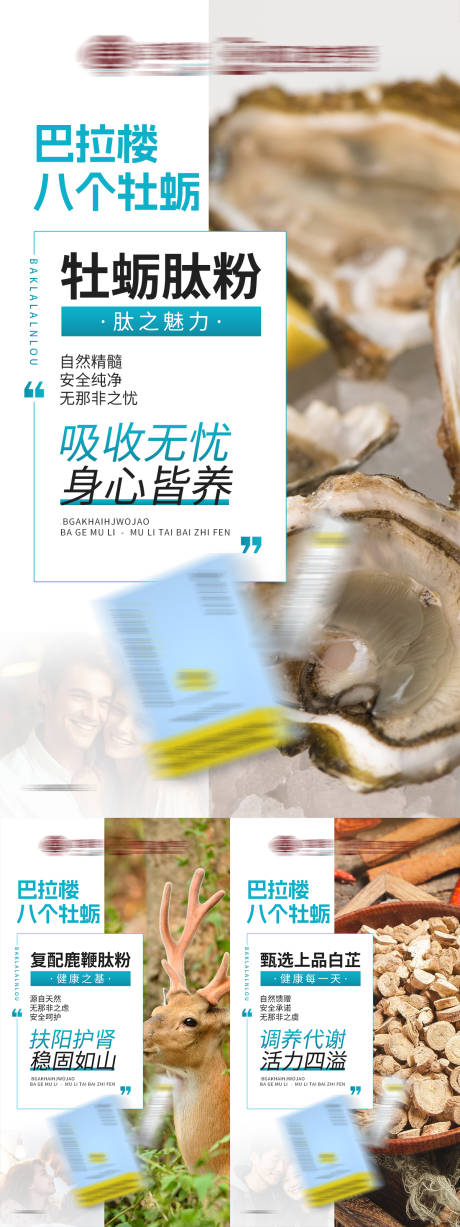 源文件下載【享設計】搜索編號：58210023250419732【健康養生產品成分介紹系列海報】