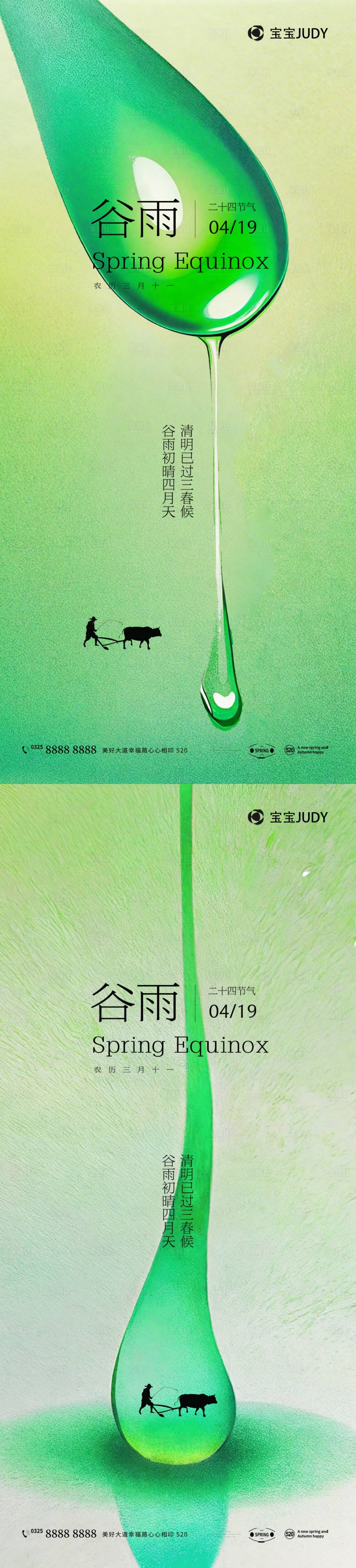 源文件下载【享设计】搜索编号：68300023057287767【谷雨节气海报】