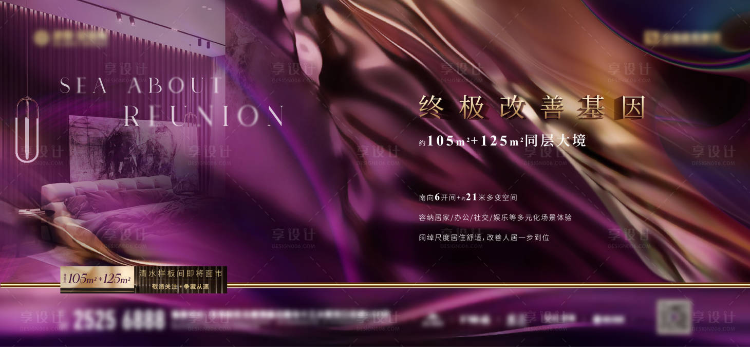 源文件下载【紫色大平层豪宅主形象海报展板】编号：18180023395633892