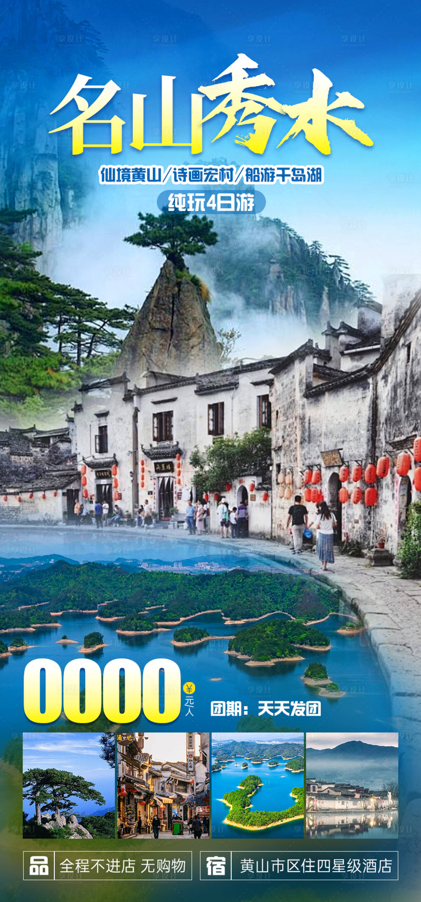 源文件下載【享設計】搜索編號：26950023168754100【旅游海報】