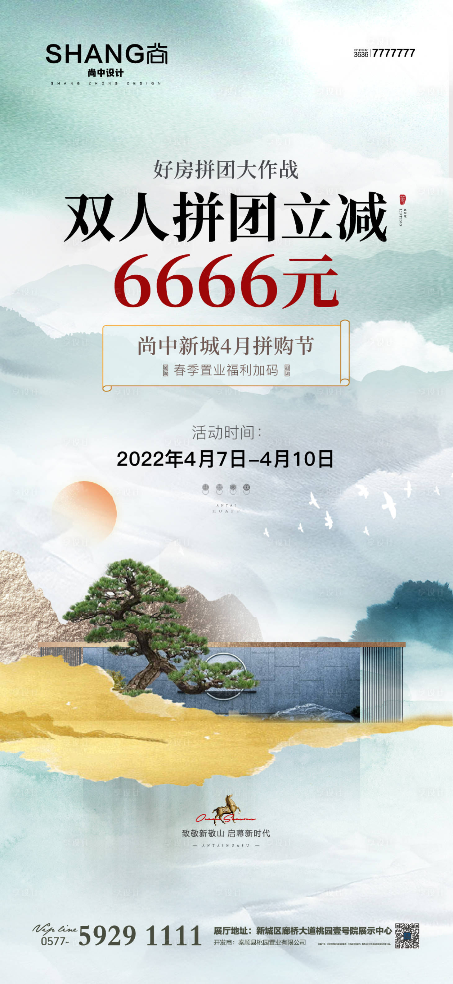 源文件下载【享设计】搜索编号：24670023346308477【地产拼团大作战新中式海报】
