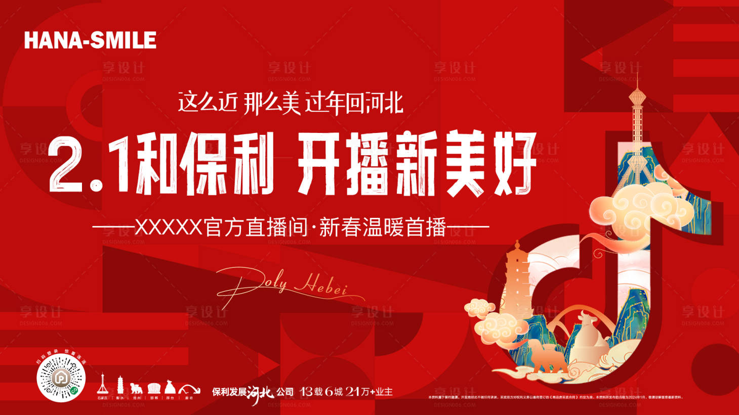 源文件下载【享设计】搜索编号：51580023120331962【抖音直播主画面】