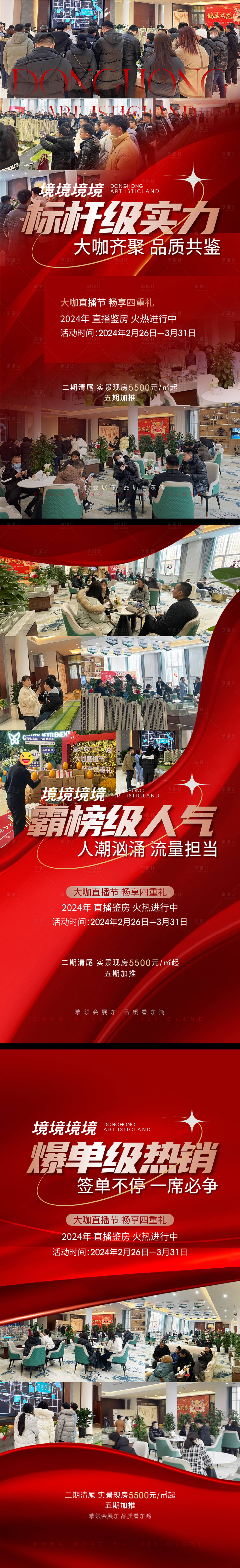 源文件下载【地产人气单图】编号：74700023154054392