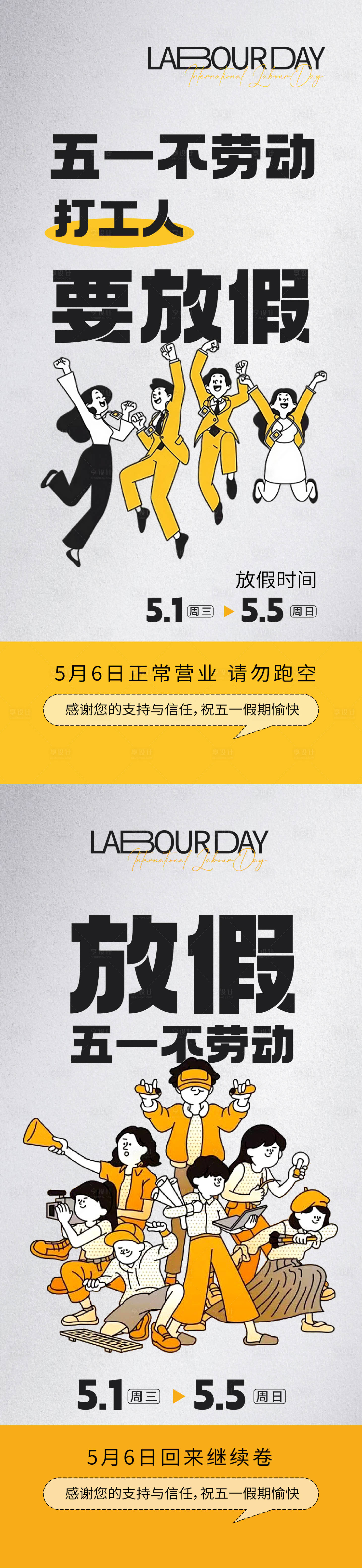 源文件下载【享设计】搜索编号：21150023256493492【五一放假通知海报】