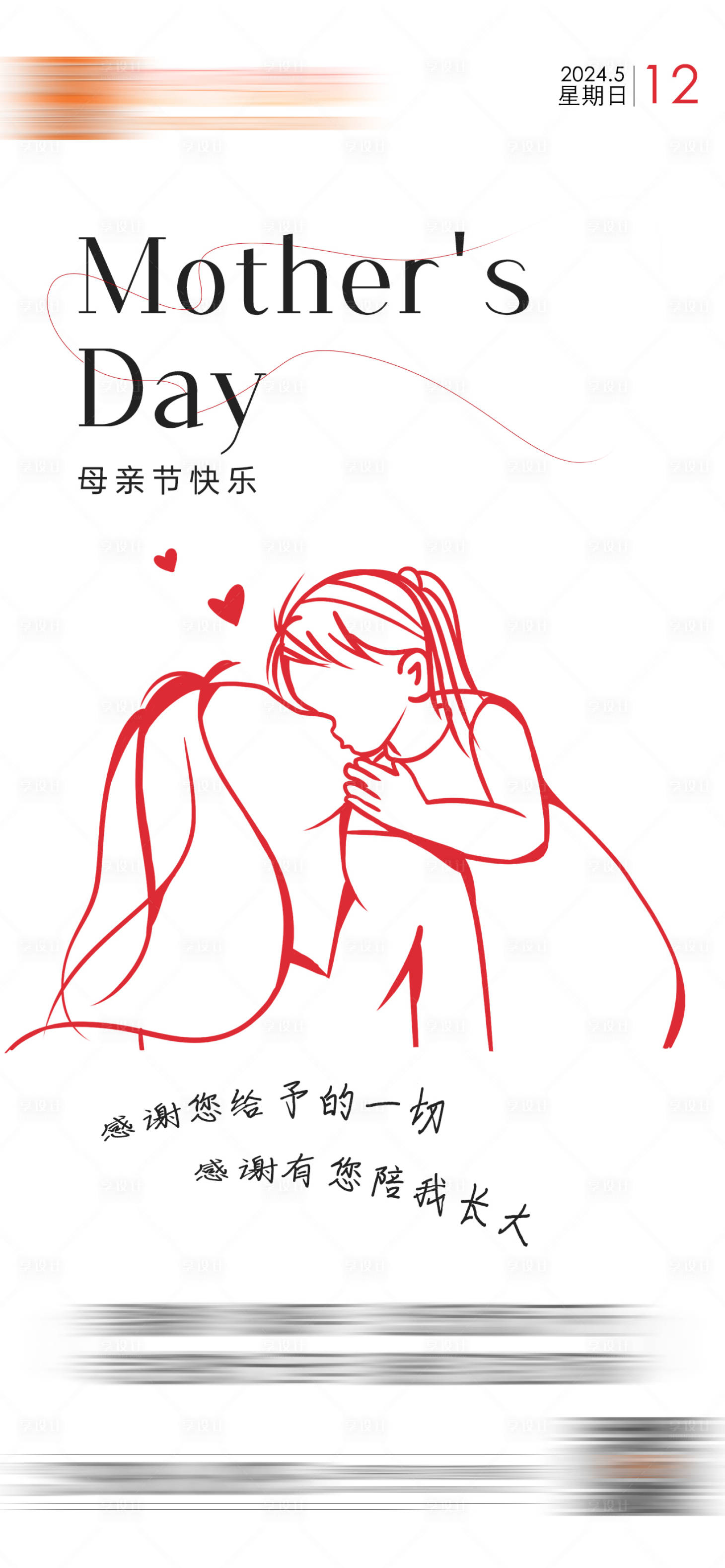 源文件下載【享設計】搜索編號：70280023511288338【母親節海報】