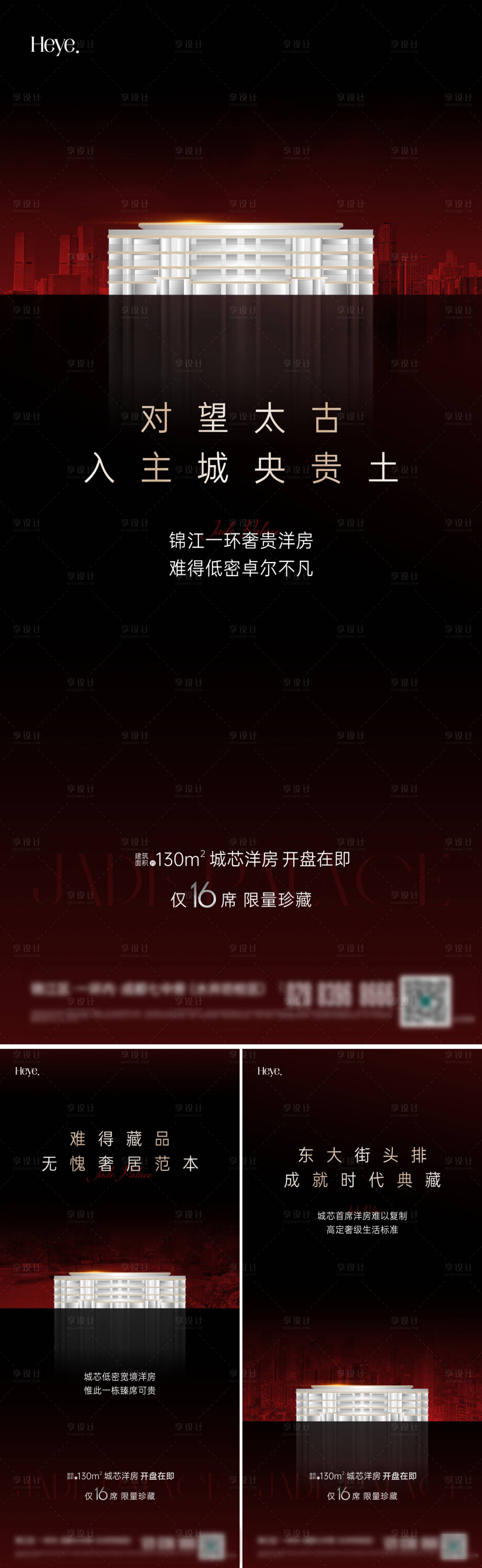源文件下載【享設計】搜索編號：75130023253717216【洋房價值系列海報】