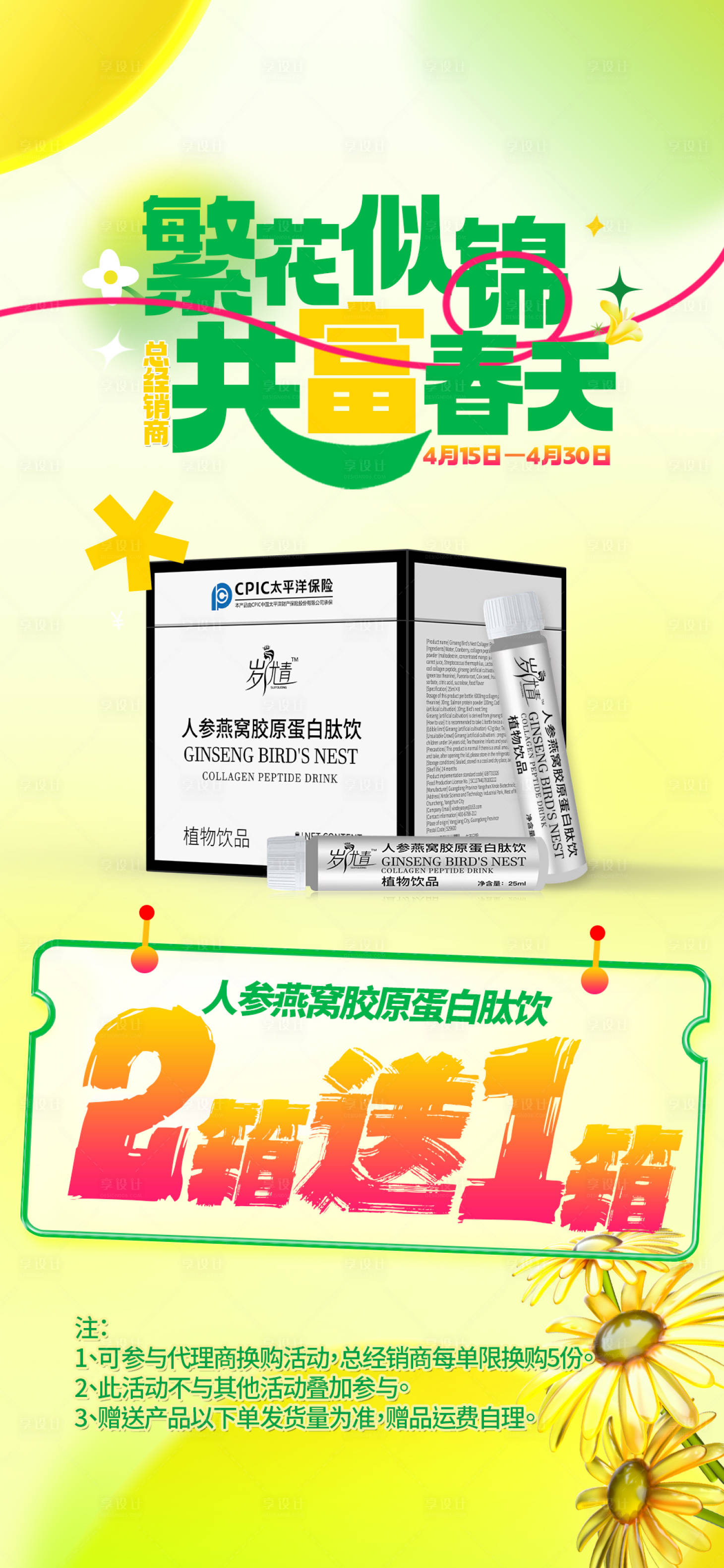 源文件下载【享设计】搜索编号：42320022971682795【春季产品买送活动海报】