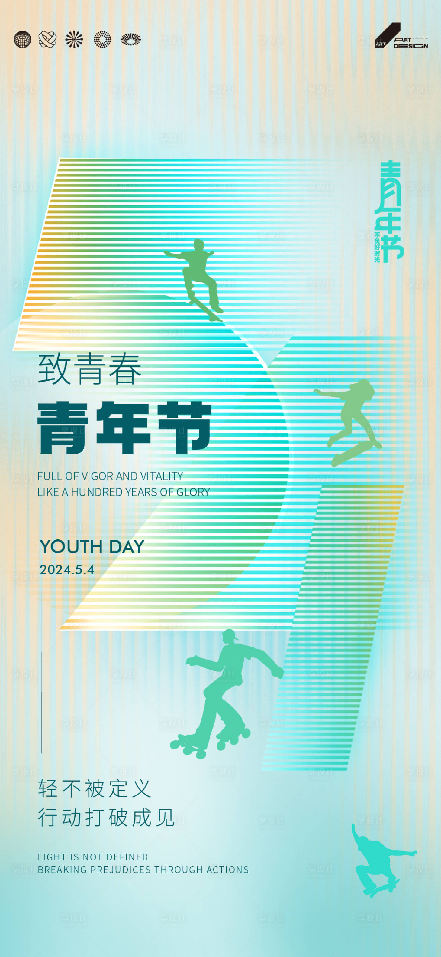 源文件下載【享設計】搜索編號：67420023347412669【五四青年節創意海報】