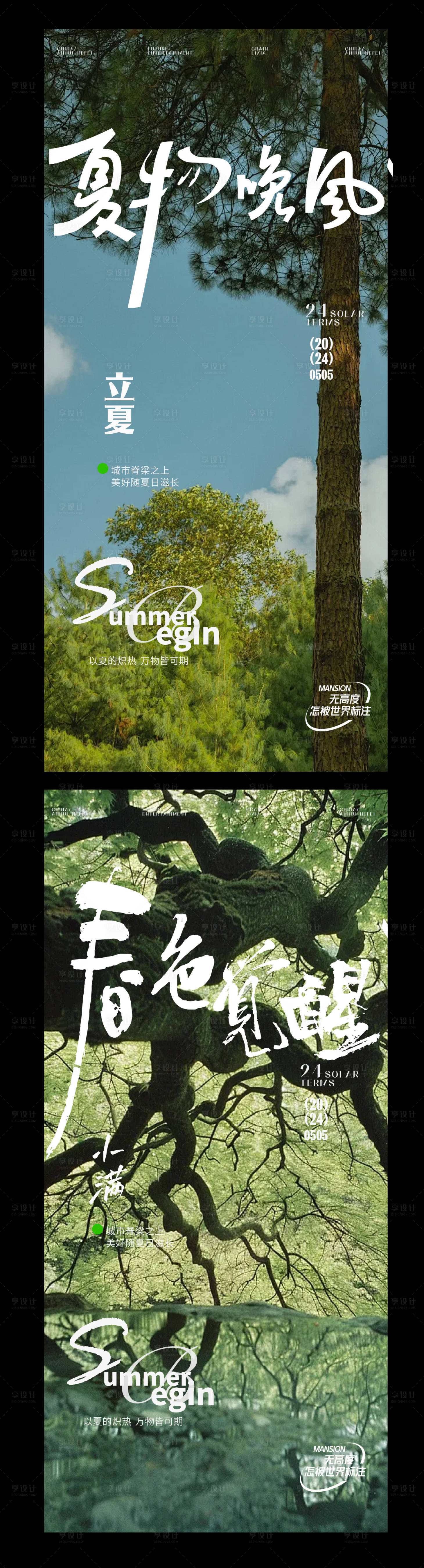 源文件下载【享设计】搜索编号：12480023540449096【立夏小满海报】