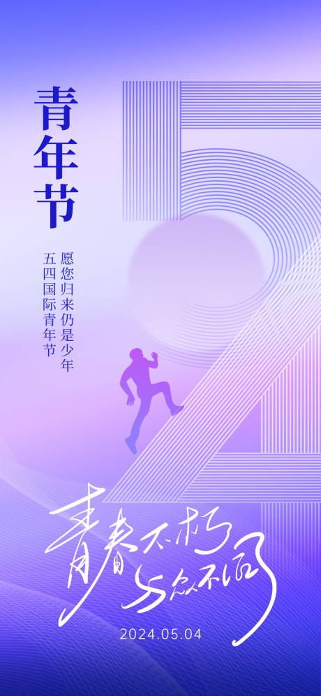 源文件下载【享设计】搜索编号：59020023612152057【54青年节海报】