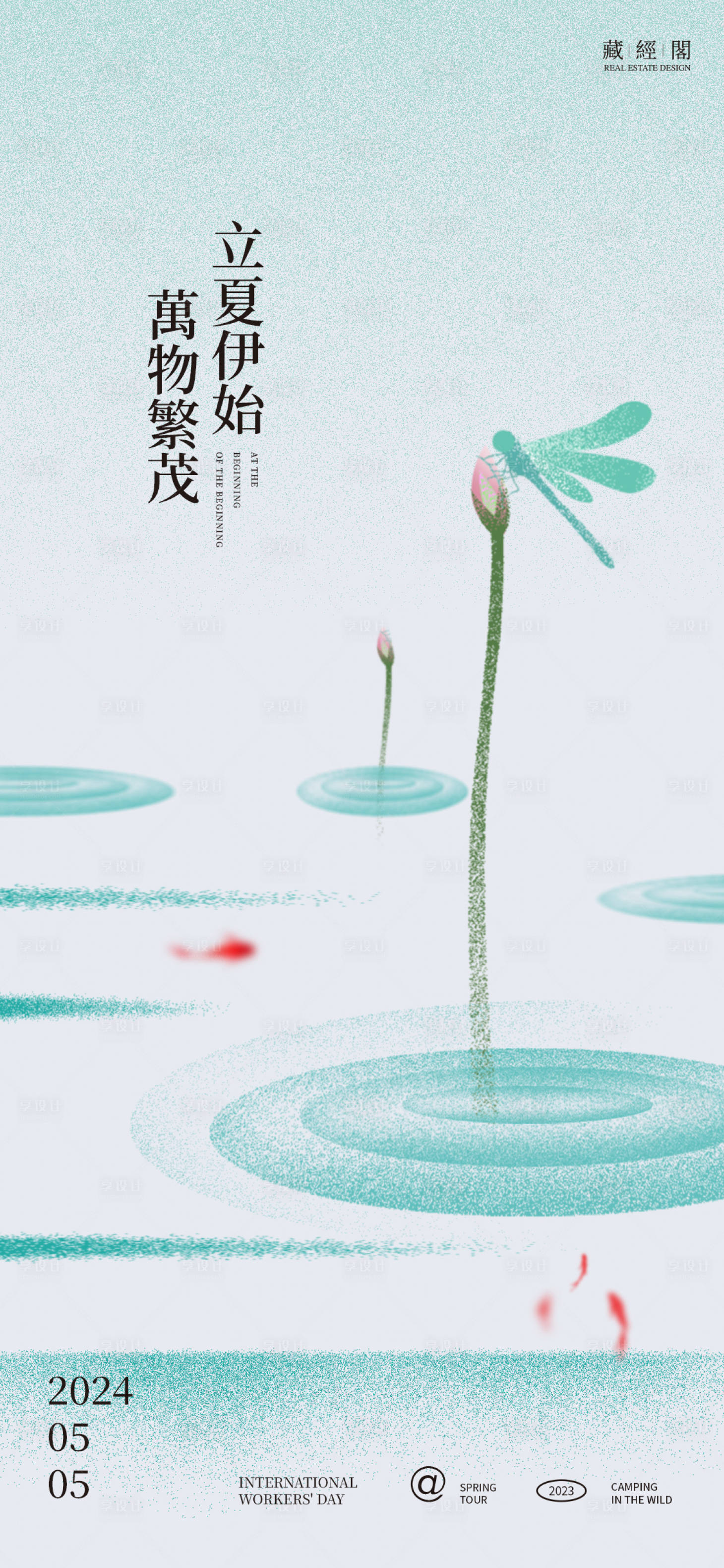 源文件下載【享設計】搜索編號：93240023497677251【立夏湖景海報】