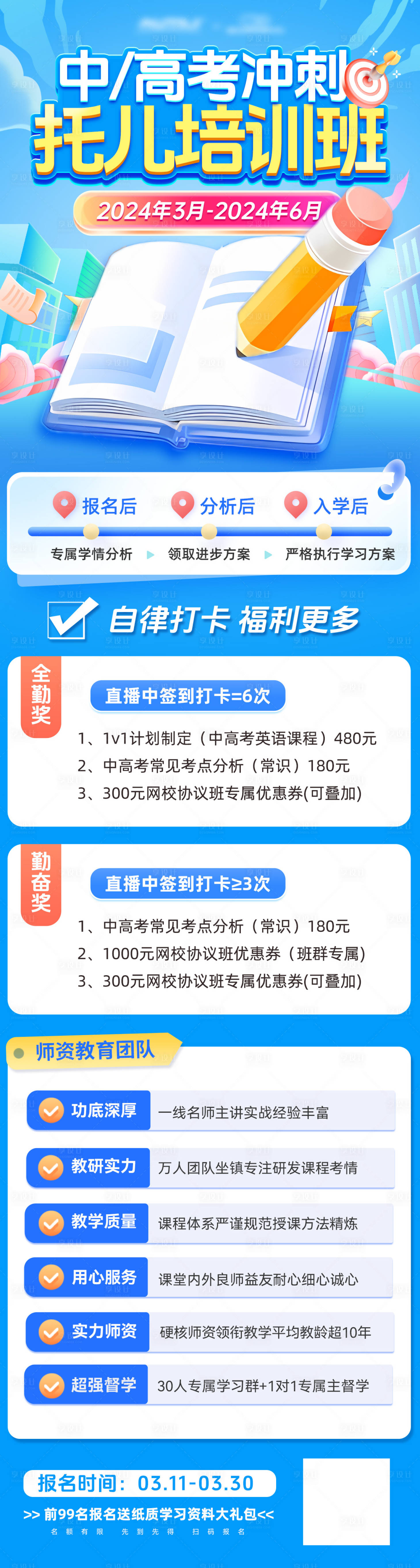 源文件下載【中考高考教育培訓班課程長圖】編號：36270022972942888