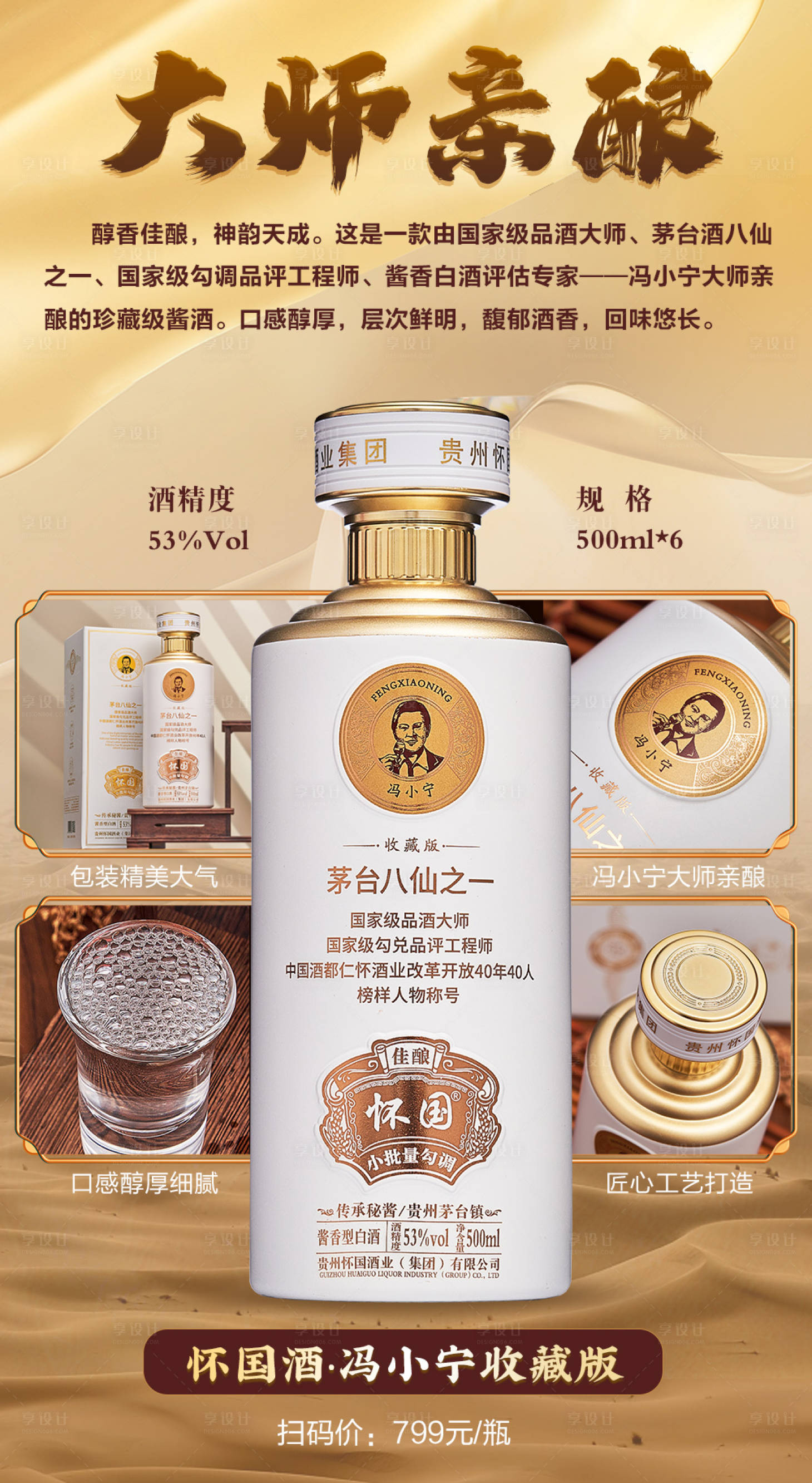 源文件下载【享设计】搜索编号：78620023244847074【白酒海报设计】