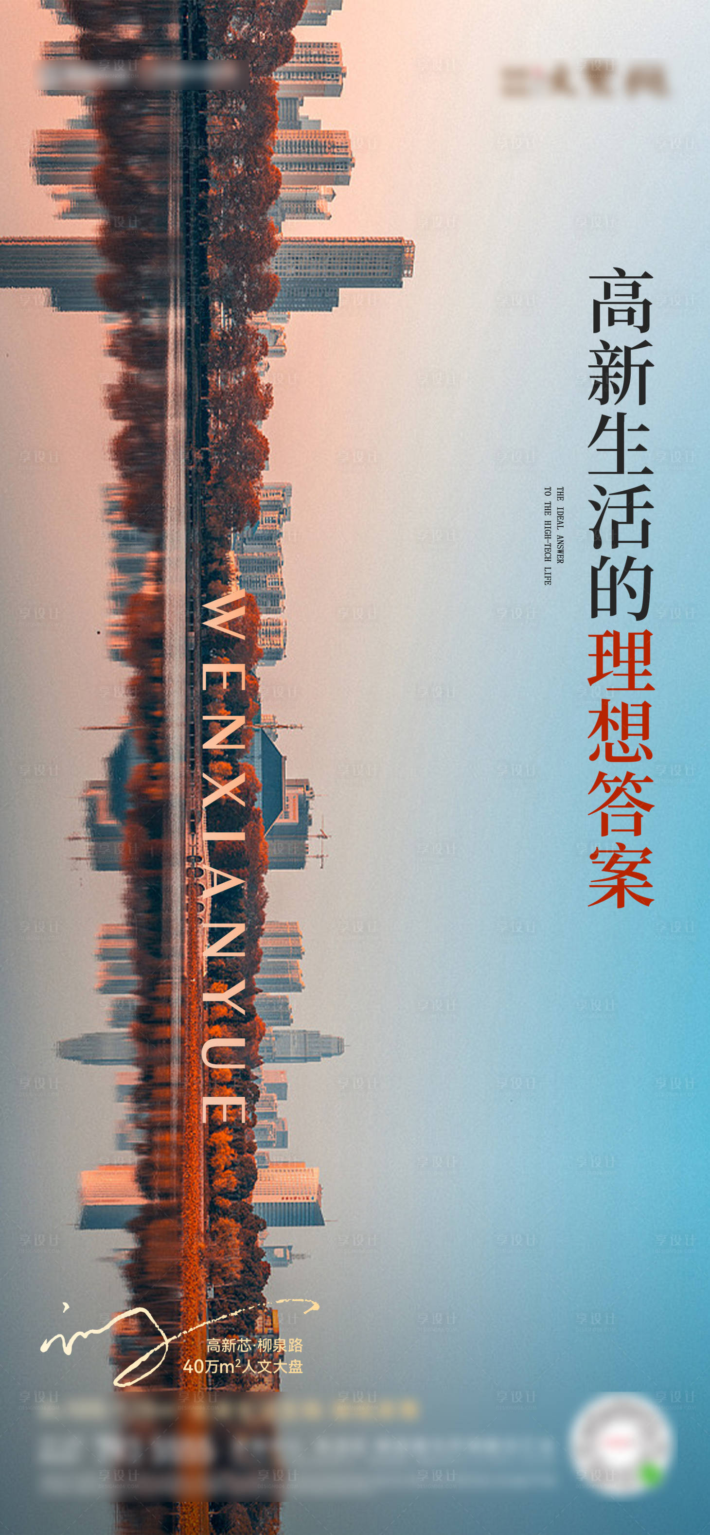 源文件下载【享设计】搜索编号：13210023478139870【区位形象海报】