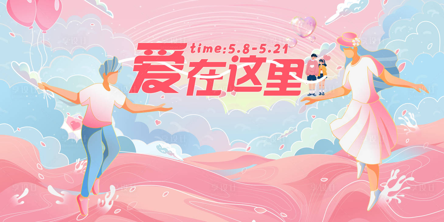 源文件下载【享设计】搜索编号：80920023364082540【520情人节主视觉】