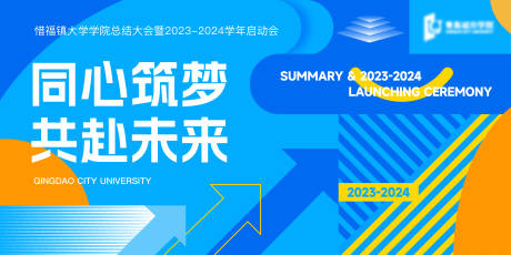 源文件下载【开学主形象背景板】编号：96120023126366077