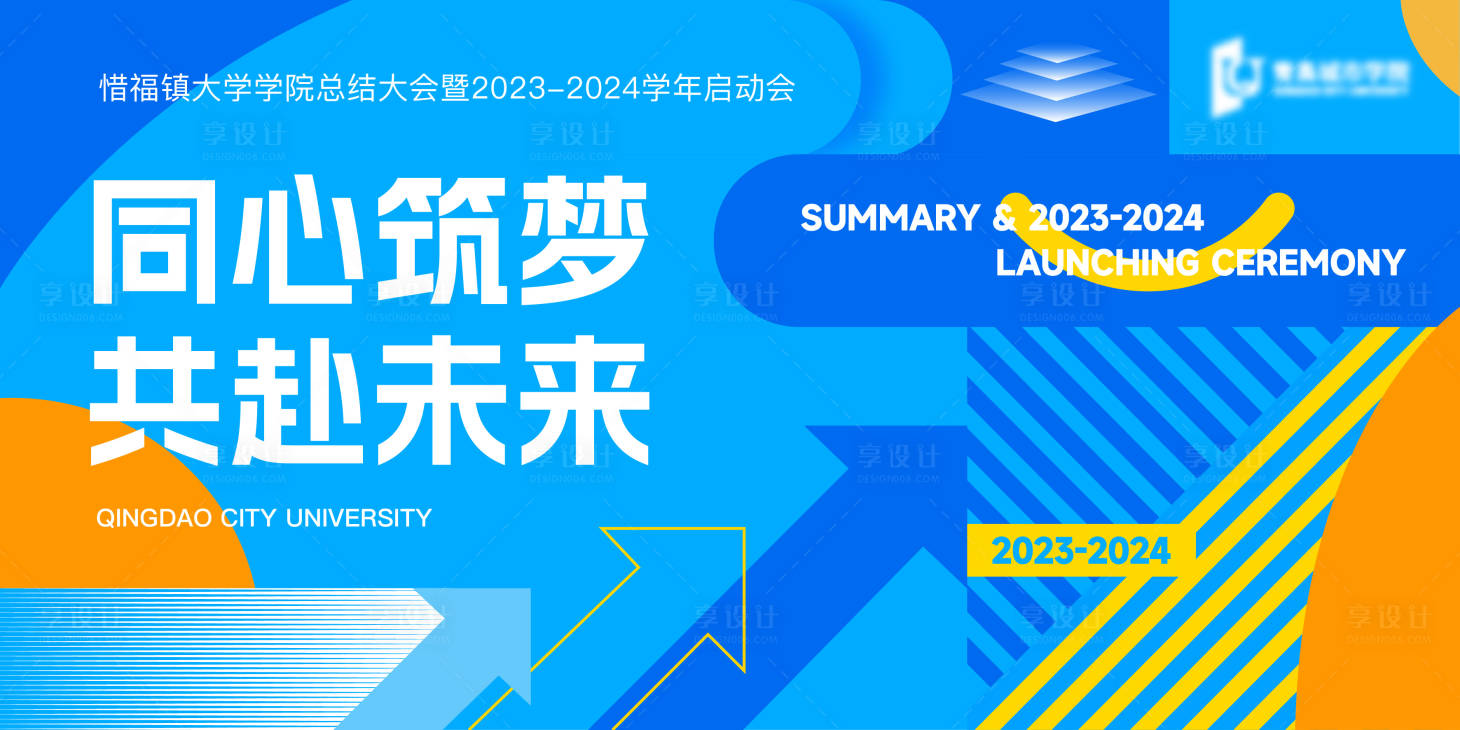 源文件下載【享設計】搜索編號：96120023126366077【開學主形象背景板】