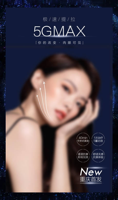 源文件下载【医美宣传海报】编号：27280023590724556
