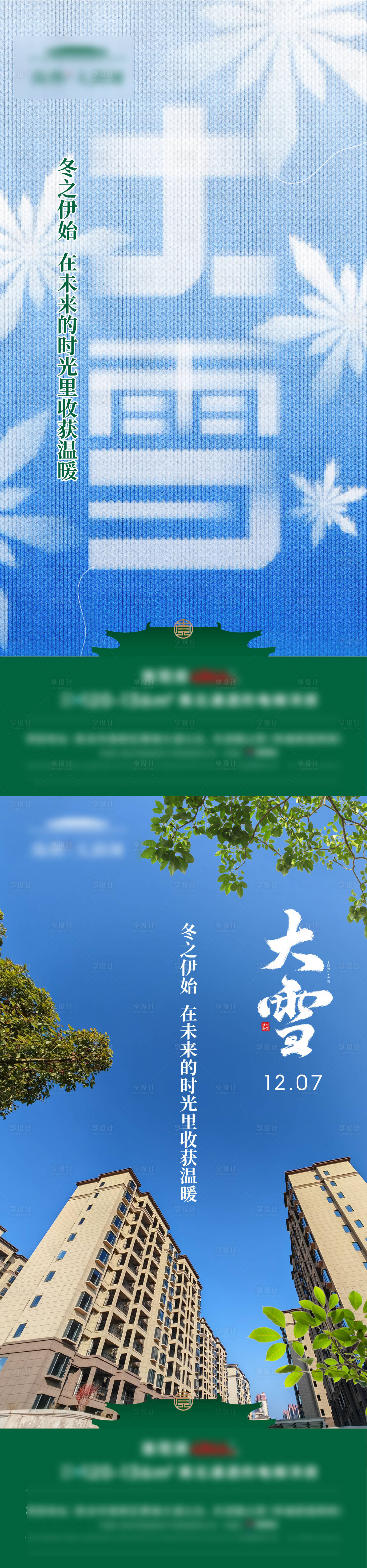 源文件下載【享設(shè)計(jì)】搜索編號：14280023323064970【房地產(chǎn)大雪海報(bào)】