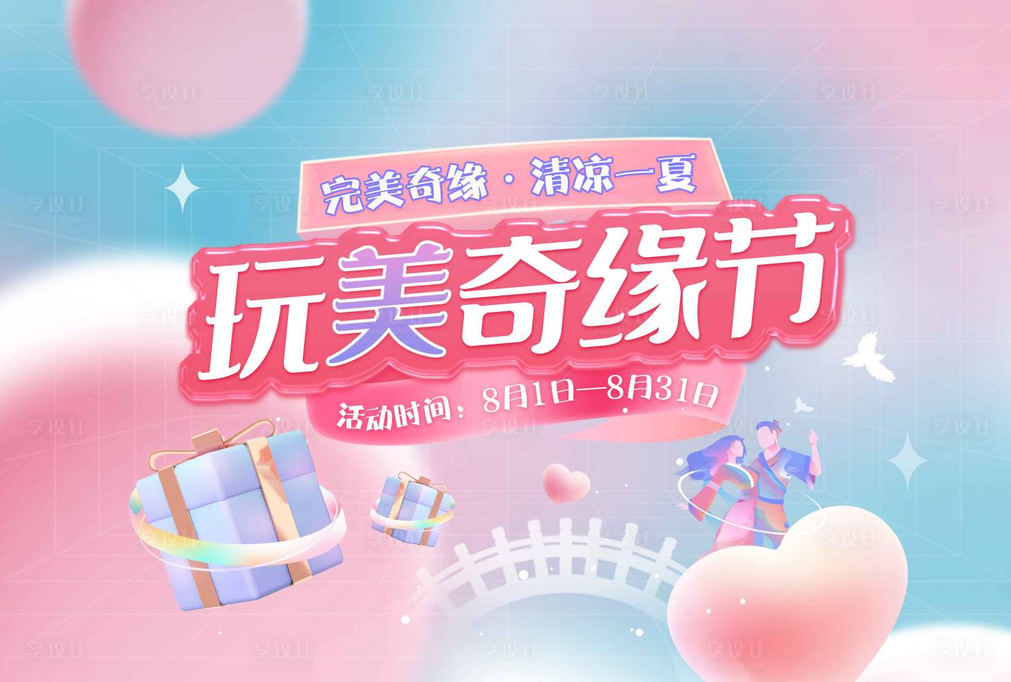 源文件下載【享設計】搜索編號：42250023484121465【清涼一夏活動kv主畫面粉藍 】