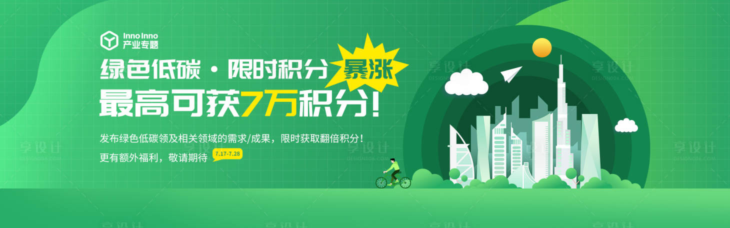 源文件下載【享設計】搜索編號：81250022982117289【綠色低碳banner】