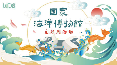 源文件下载【国家海洋博物馆主题周活动KV】编号：71430023240791853
