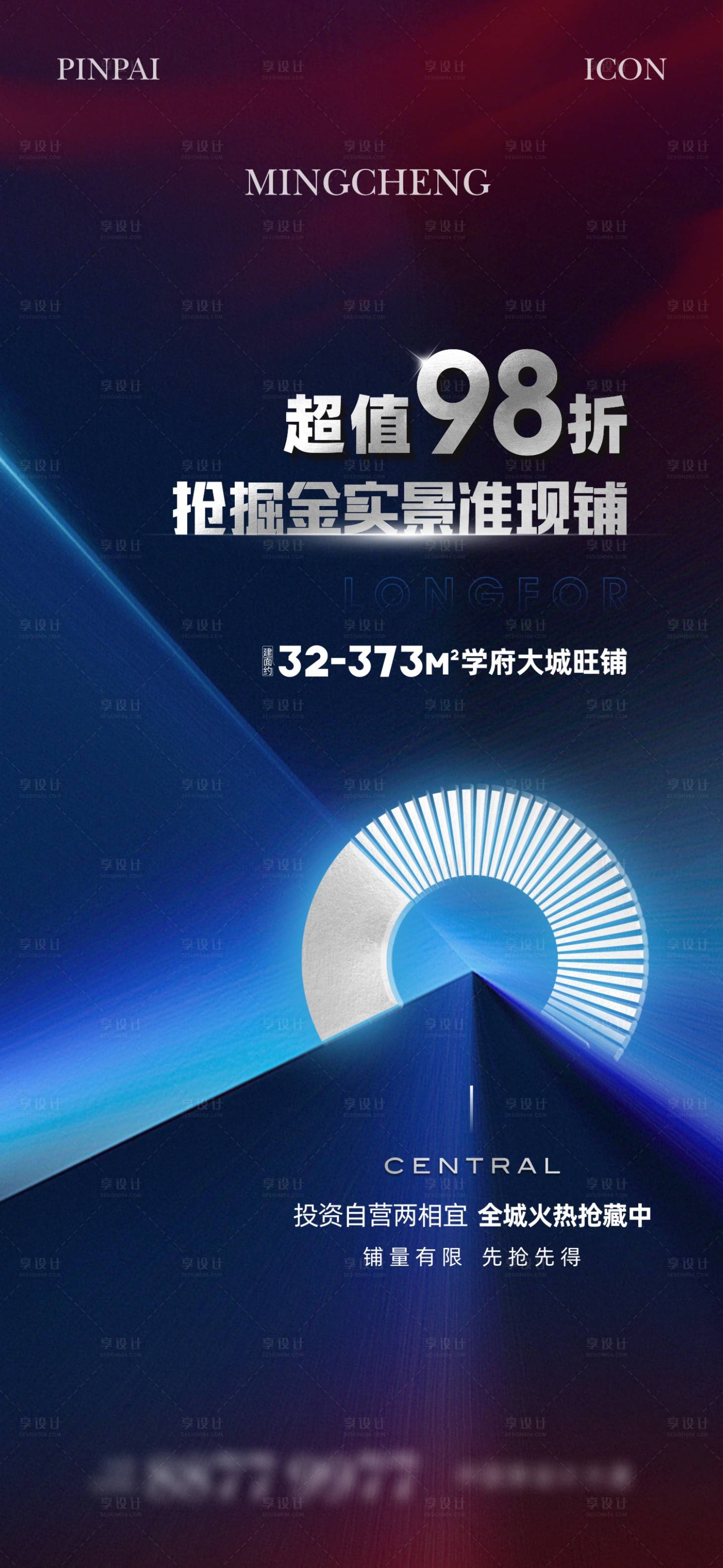 源文件下载【商铺热销海报】编号：44910023139921851
