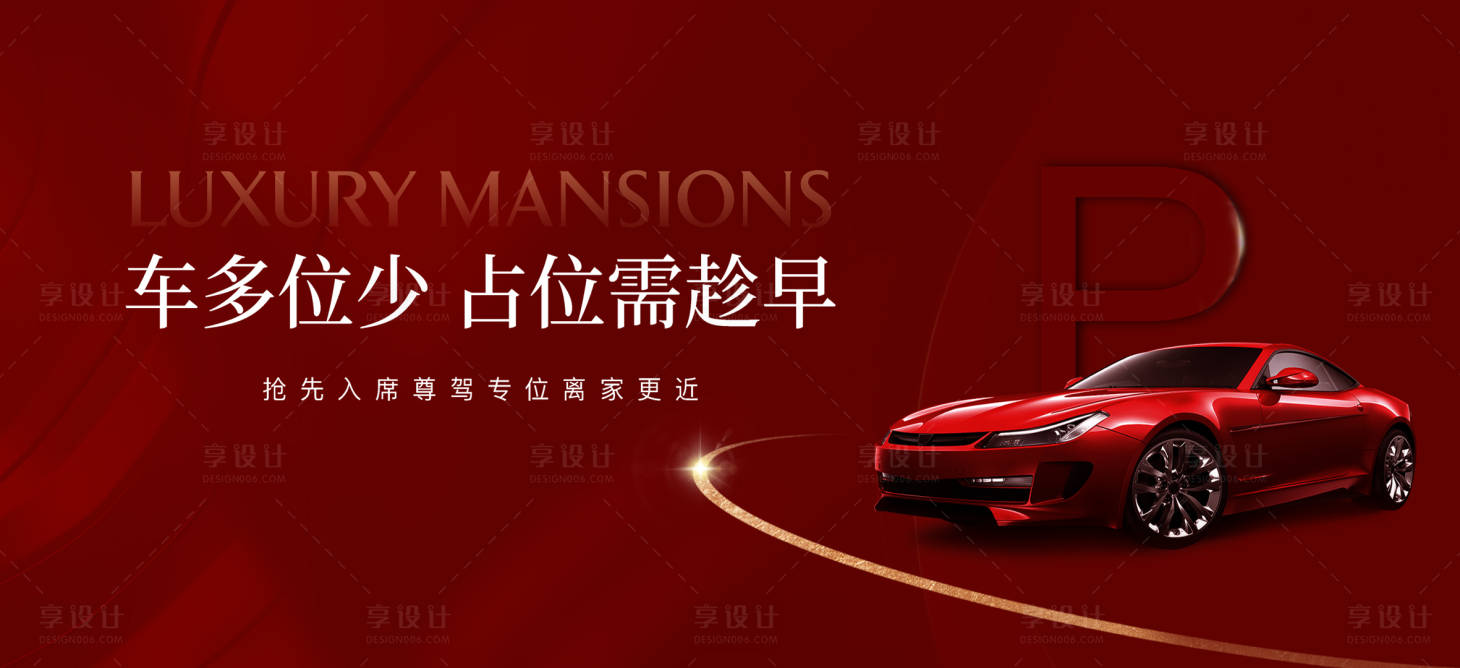 源文件下载【享设计】搜索编号：85990023120064266【地产海报】