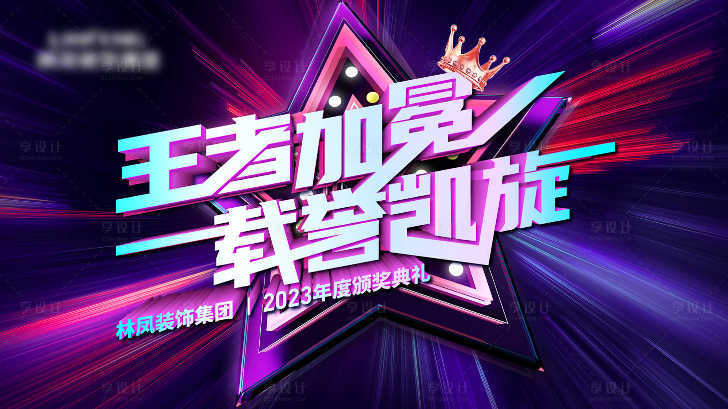 源文件下载【享设计】搜索编号：26490023577782490【总结会主kv】