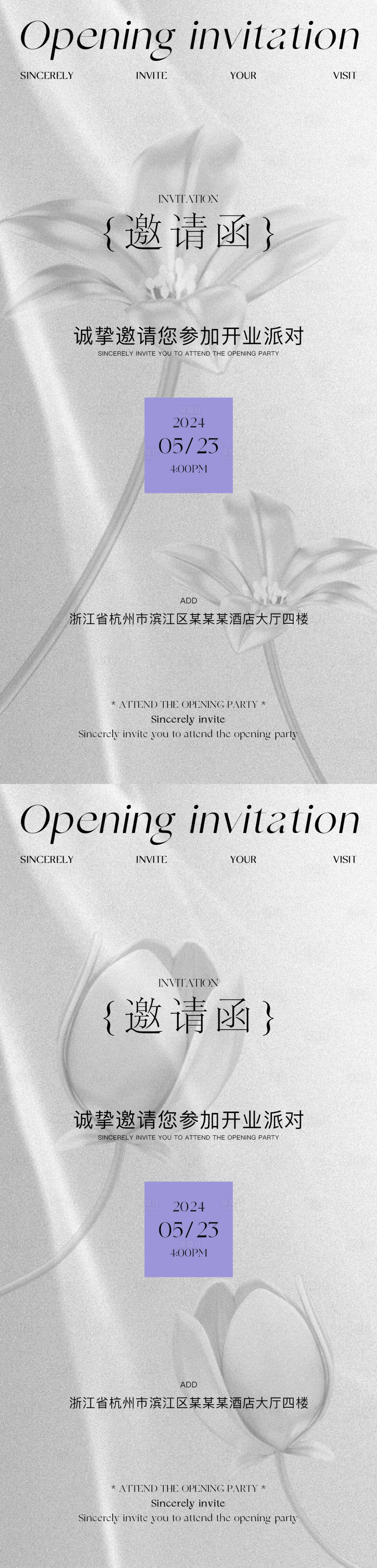 源文件下載【享設(shè)計(jì)】搜索編號(hào)：32690023197893406【邀請(qǐng)函海報(bào)】