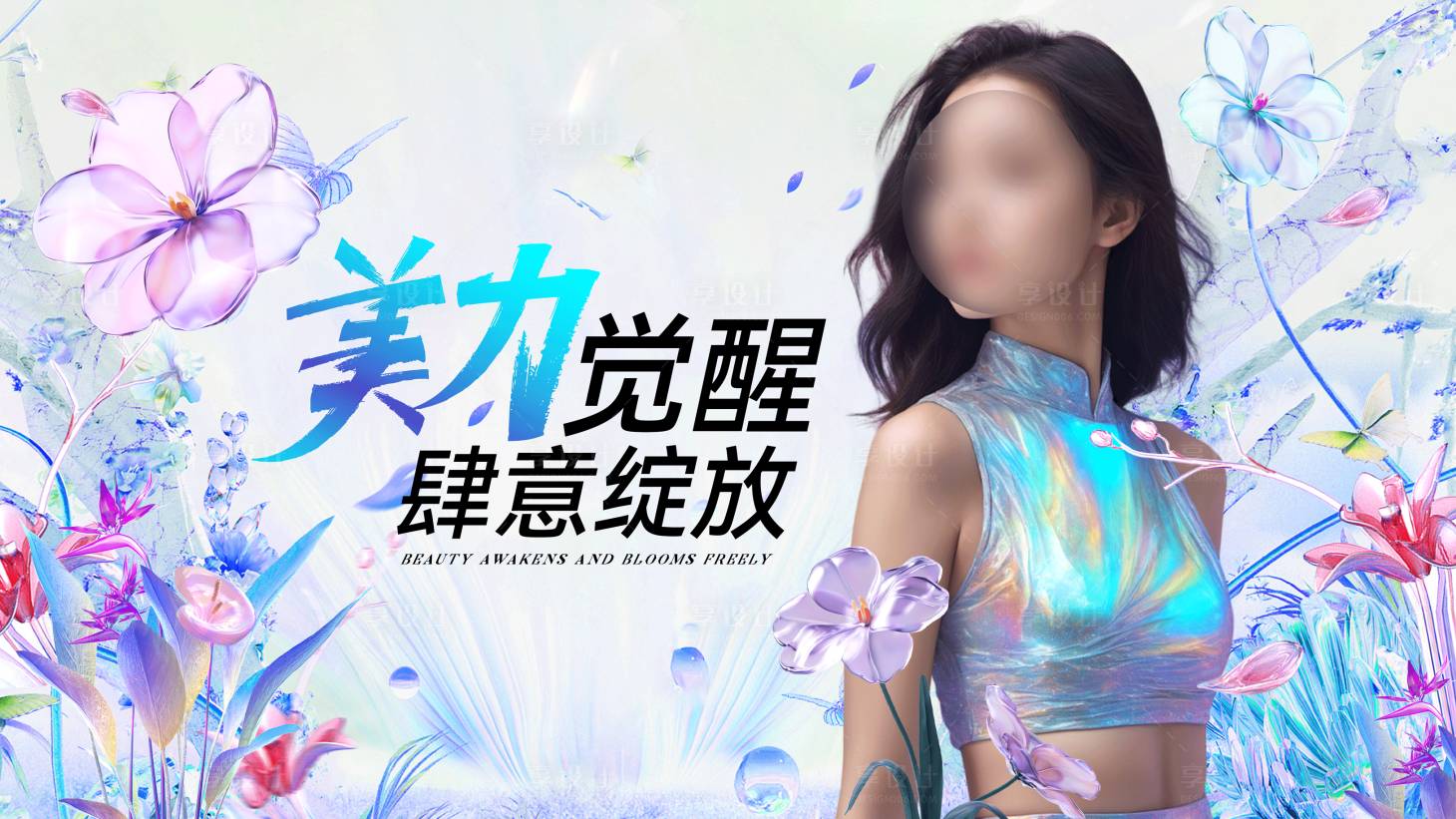 源文件下載【享設(shè)計】搜索編號：71590023637431577【醫(yī)美主畫面】