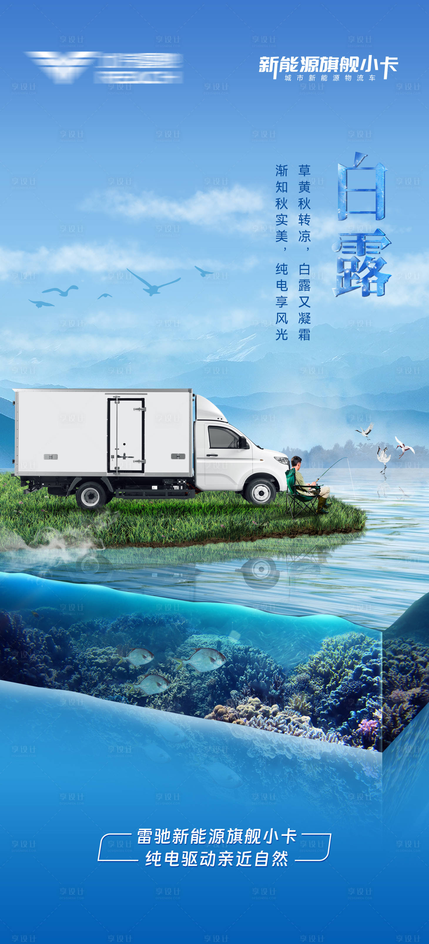 源文件下载【享设计】搜索编号：25910023044457482【汽车白露节气海报】