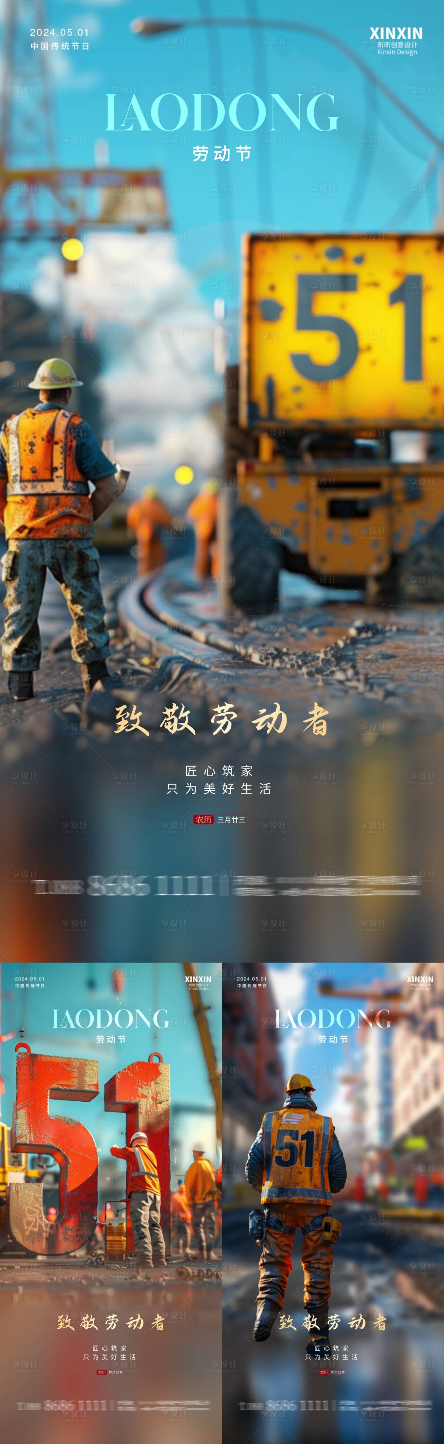 源文件下载【享设计】搜索编号：65210023343536323【51劳动节环卫工人海报】