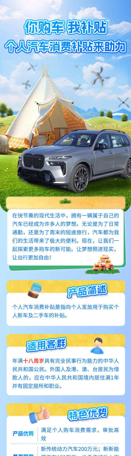 源文件下載【享設計】搜索編號：78300023207139717【露營踏青汽車宣傳長圖】