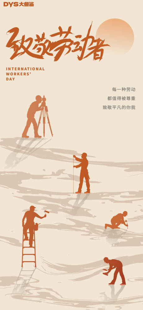 源文件下载【劳动节海报】编号：67850023294738816