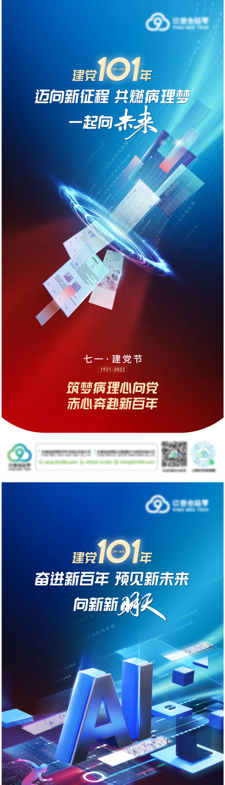 源文件下載【享設計】搜索編號：93980023156779338【醫學病理AI科技建黨節系列】