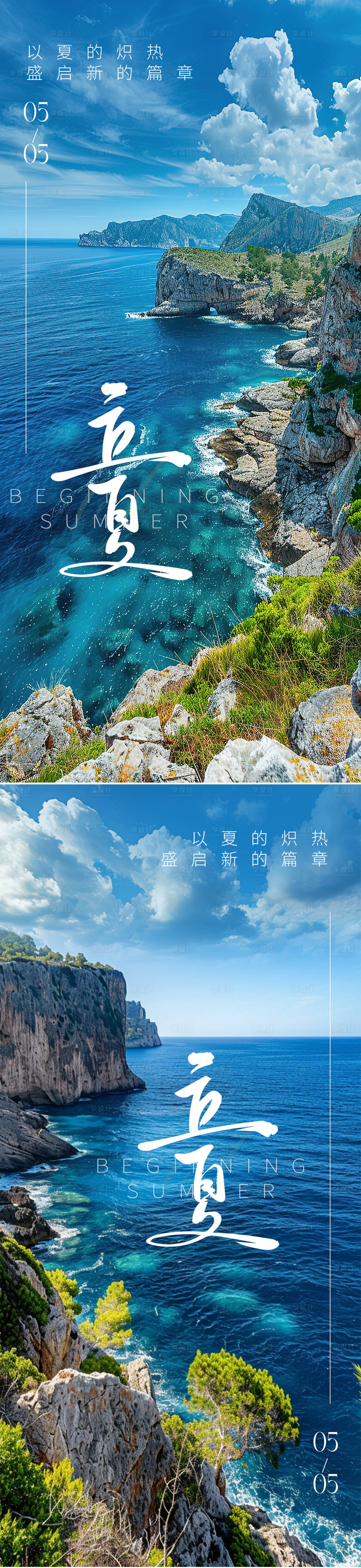 源文件下载【享设计】搜索编号：95990023633943722【立夏节气海报】