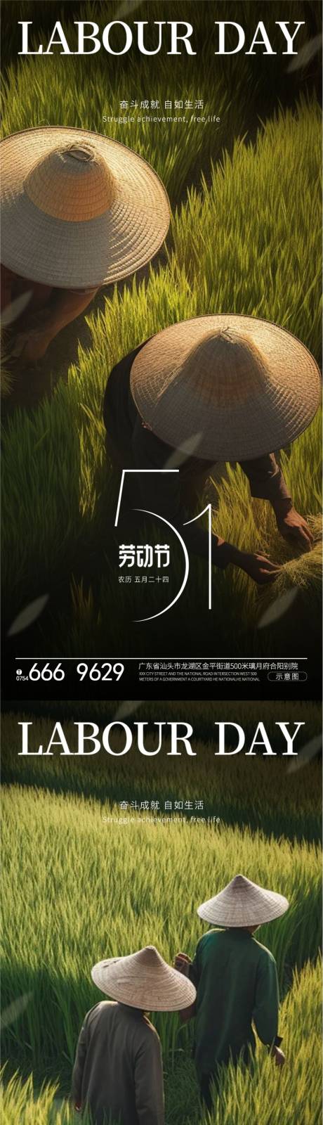 五一劳动节系列海报-源文件【享设计】