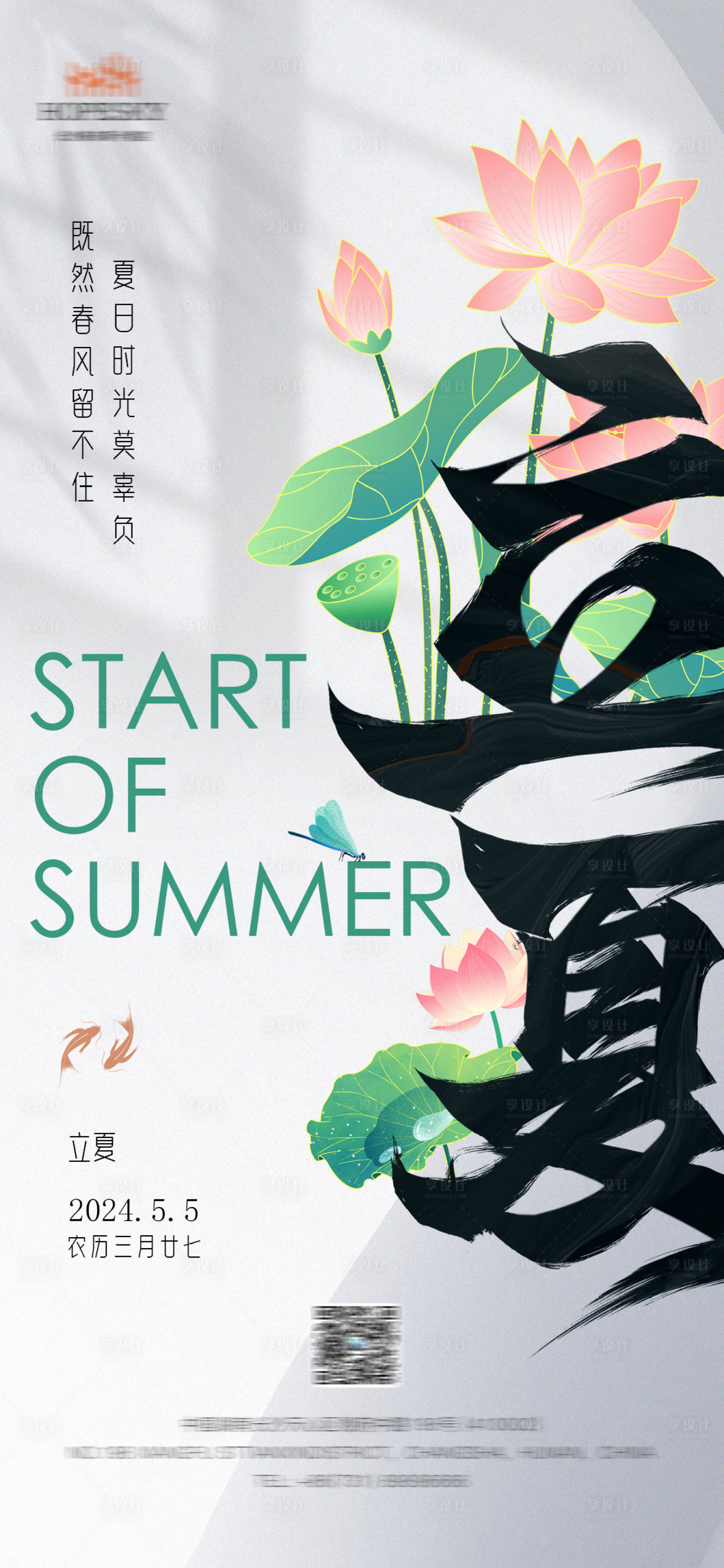 源文件下載【享設(shè)計(jì)】搜索編號(hào)：14710023635465878【立夏海報(bào)】