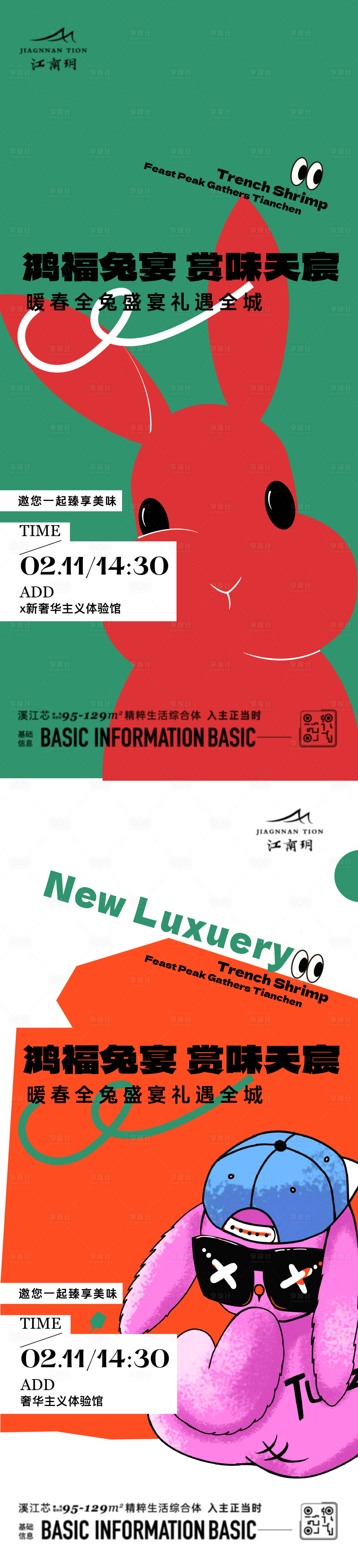 源文件下载【地产海报】编号：16280023052262688