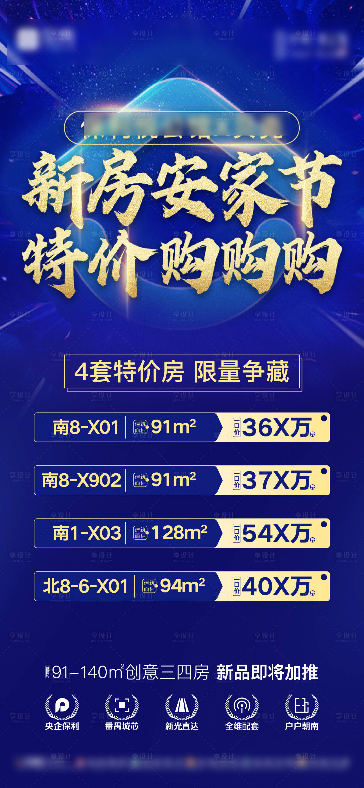 源文件下载【享设计】搜索编号：74800023294559293【蓝色质感房源单图】