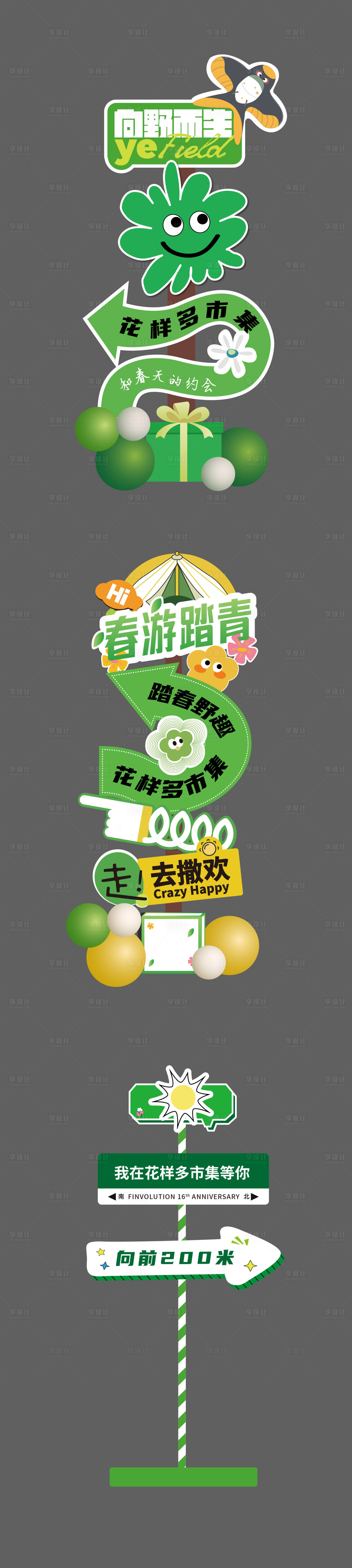 源文件下載【享設計】搜索編號：85270022983437820【市集美陳】