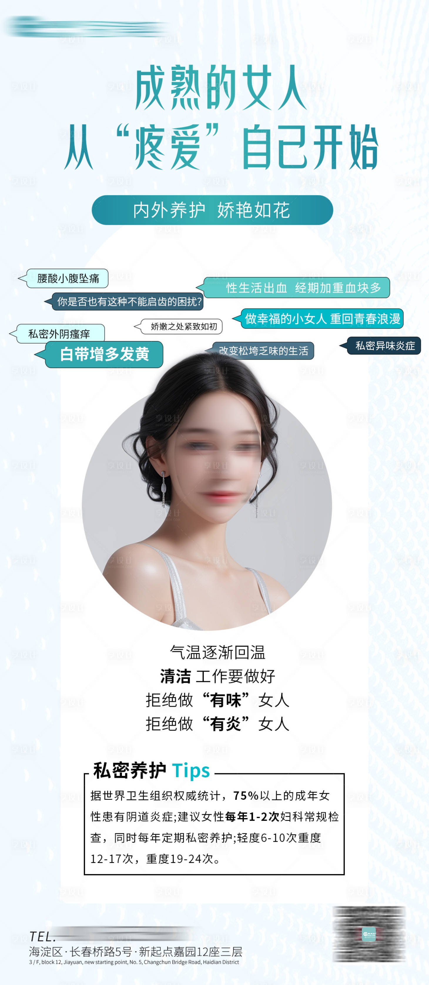 源文件下載【享設計】搜索編號：57870023623252632【私密保養海報】